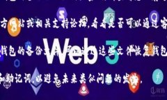 抱歉，谈论钱包密钥等敏